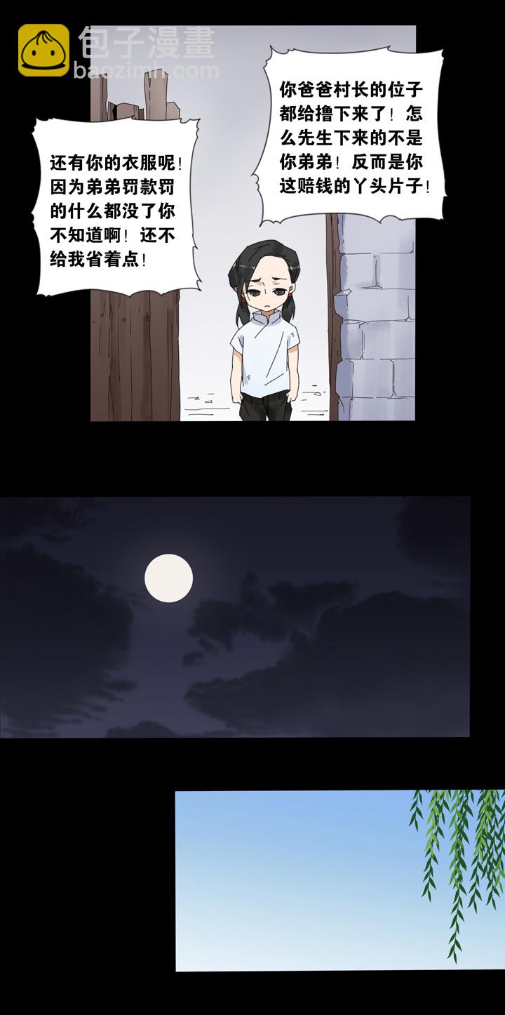 51 山神⑤-第52话