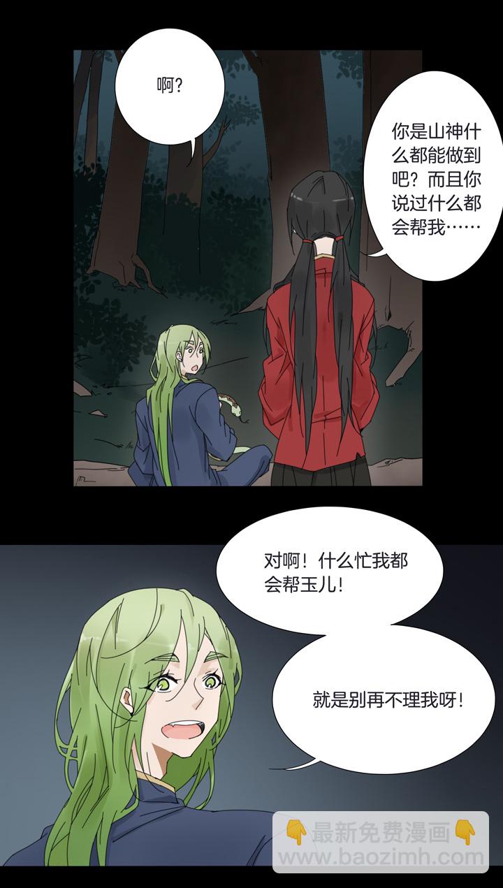 53 山神⑦-第54话