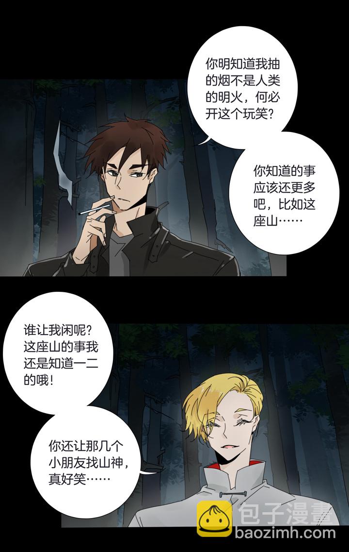 53 山神⑦-第54话