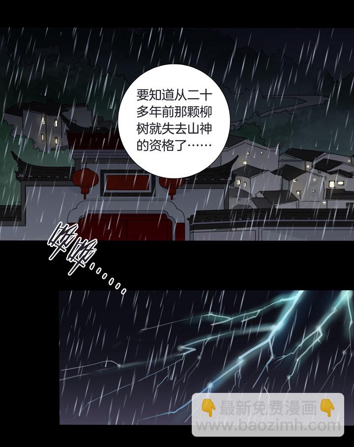 53 山神⑦-第54话