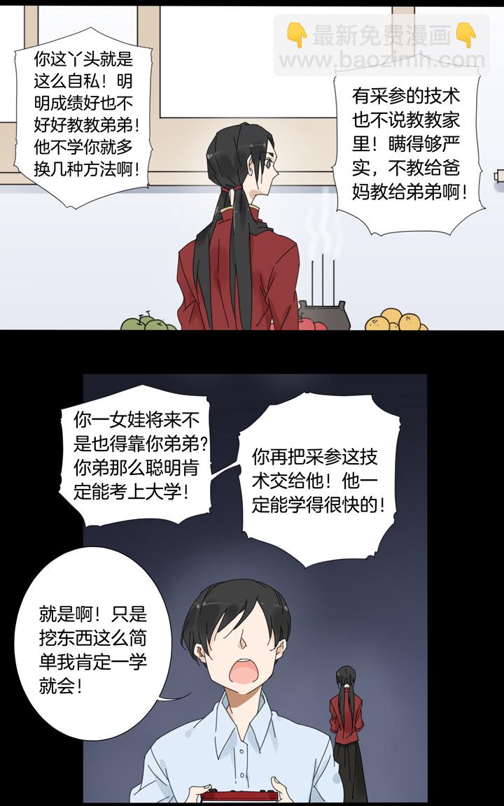 53 山神⑦-第54话