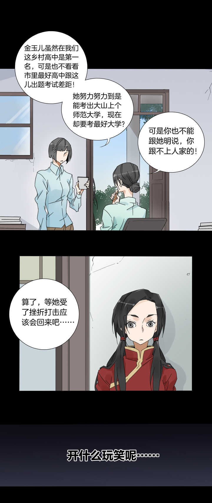 55 山神⑨-第56话