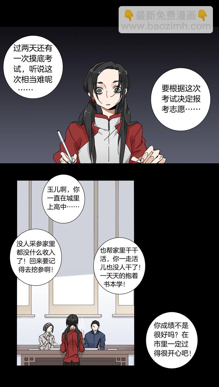 55 山神⑨-第56话