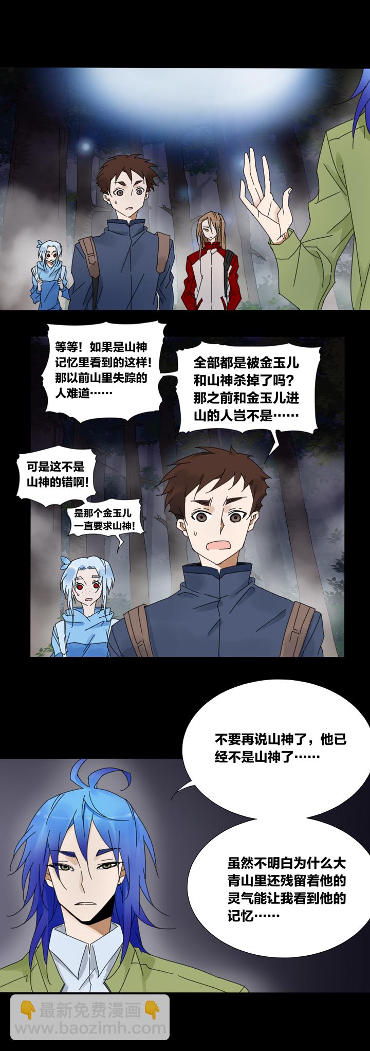 57山神⑪-第58话