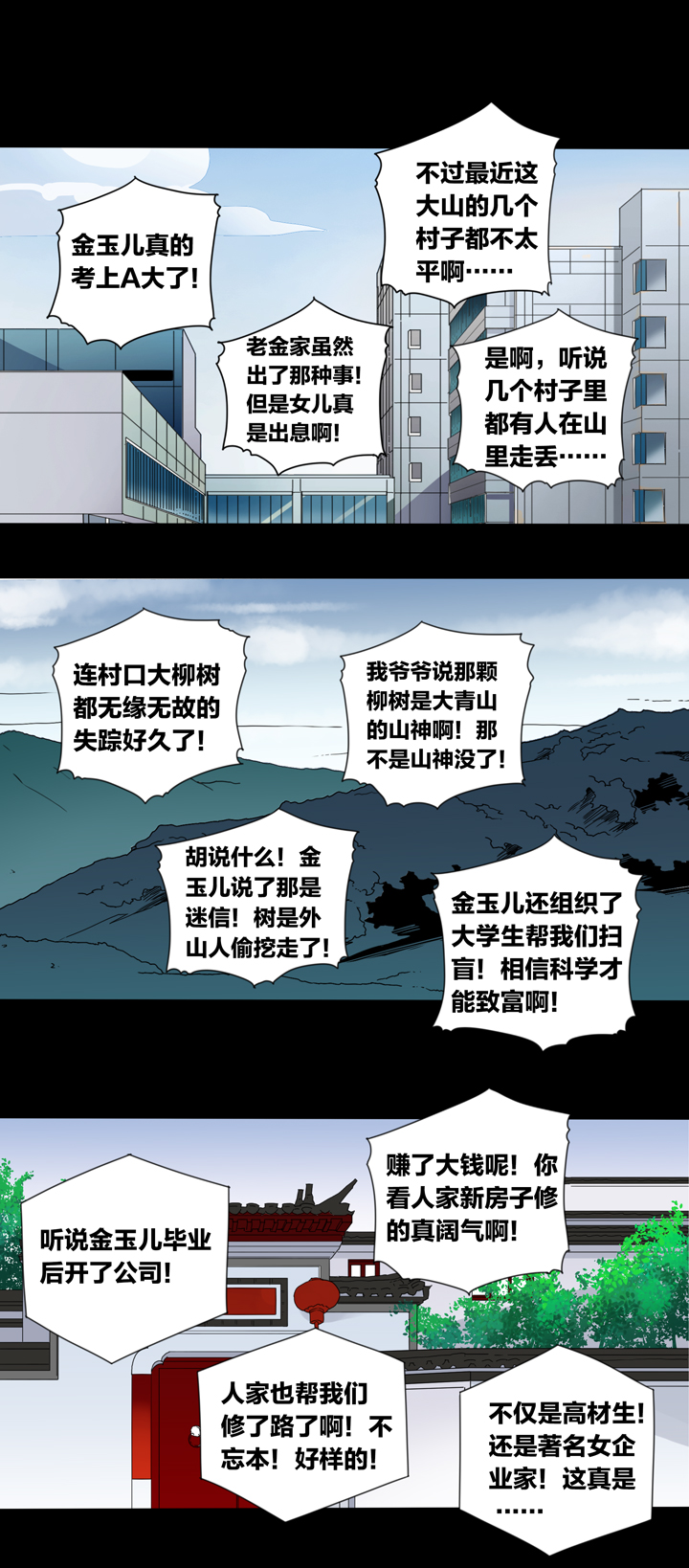 57山神⑪-第58话