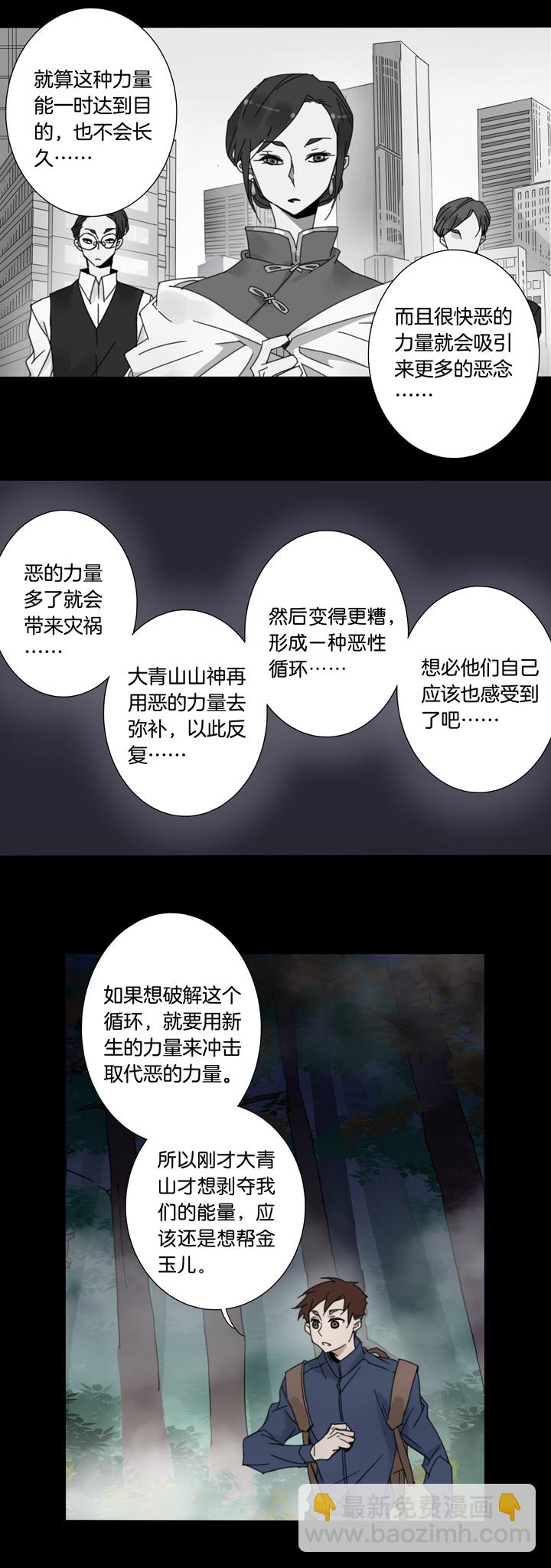 59 山神⑬-第60话