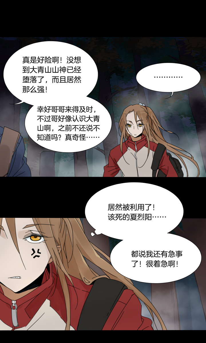 59 山神⑬-第60话