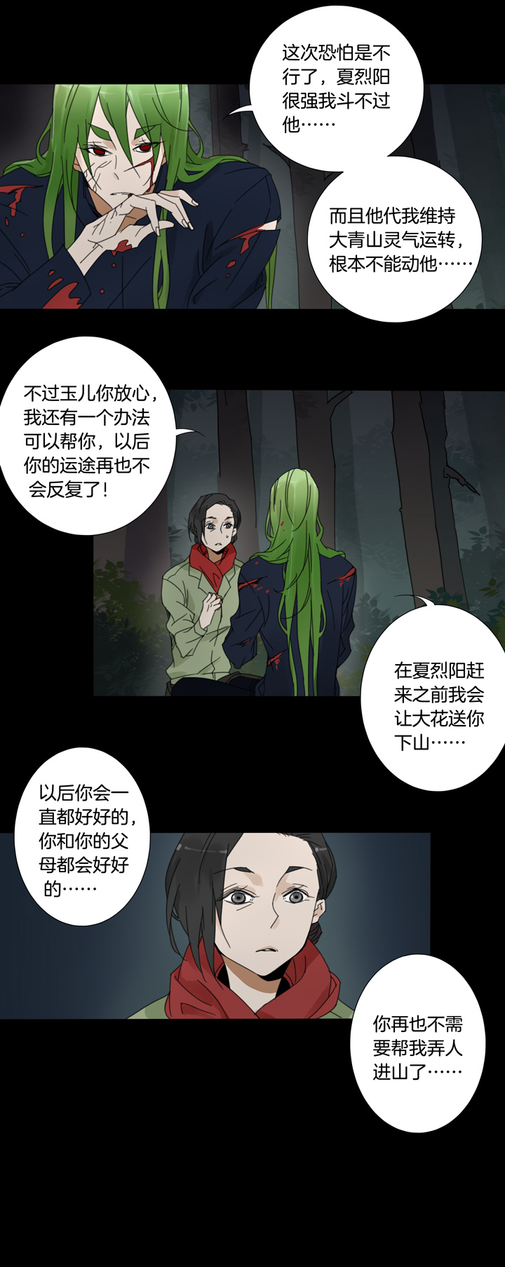 59 山神⑬-第60话