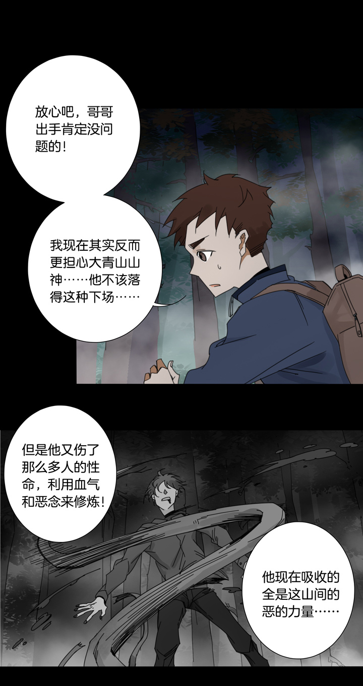 59 山神⑬-第60话