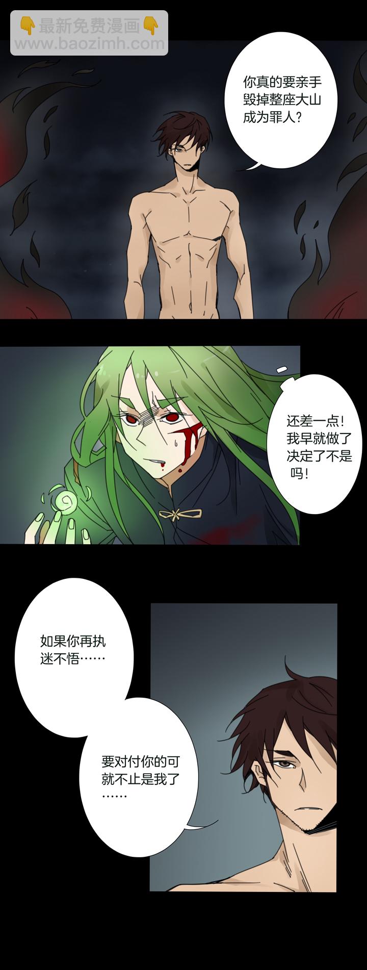 61 山神⑮-第62话