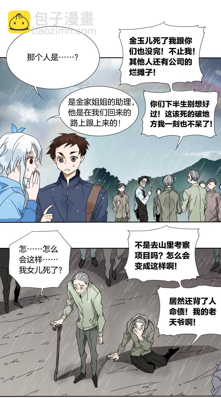 63 山神⑰-第64话