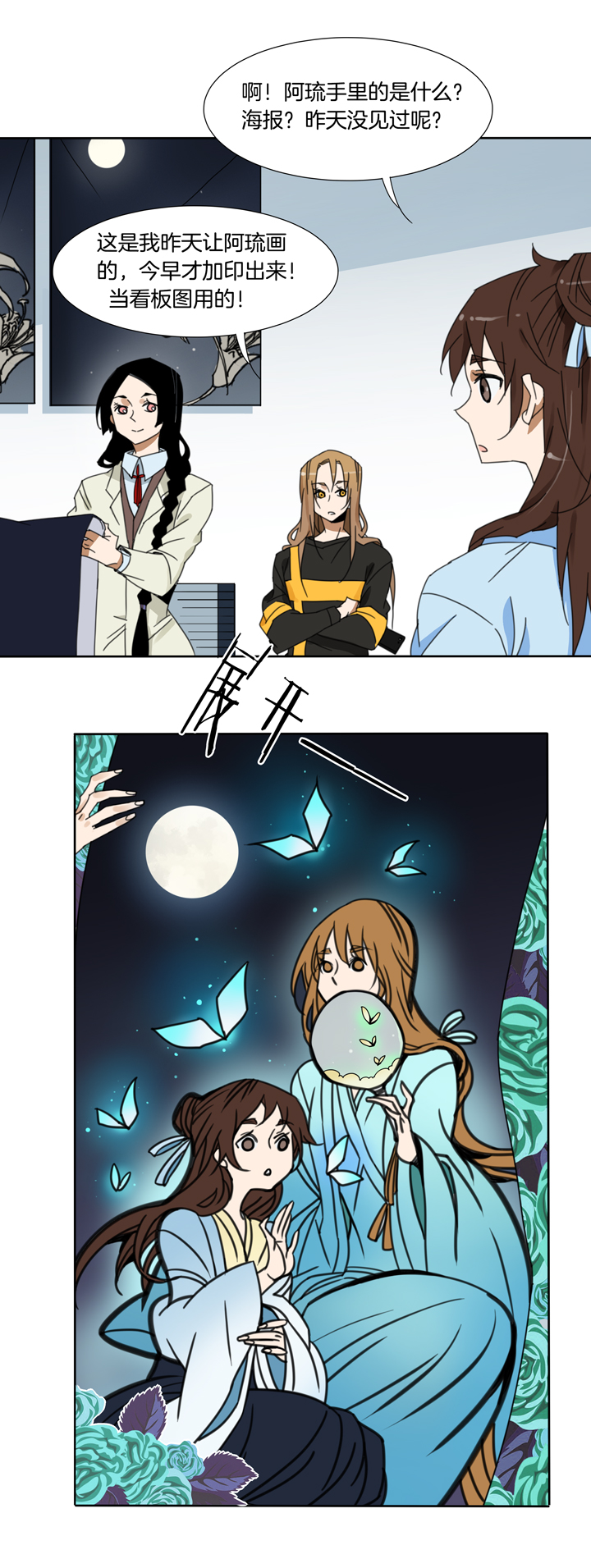 67 漫展③-第68话