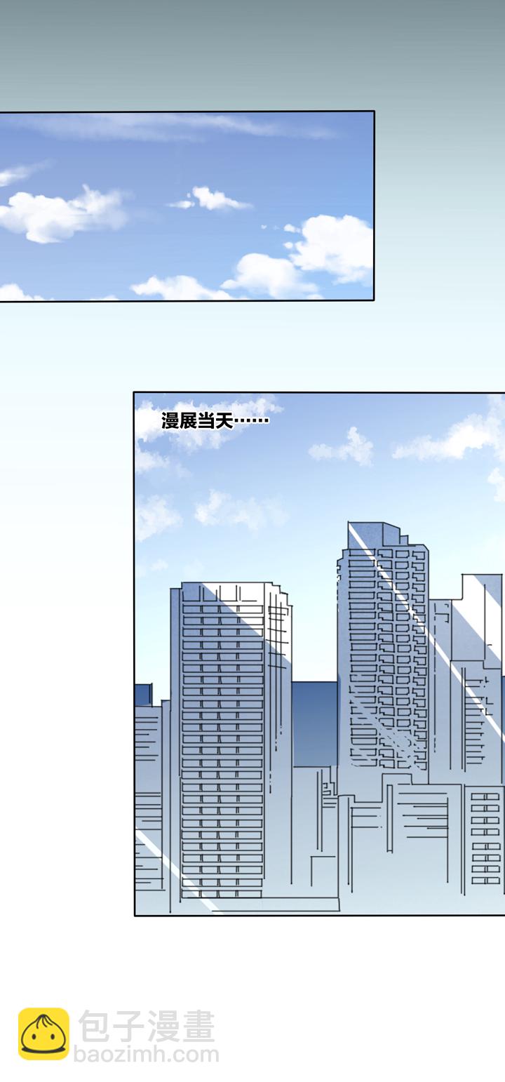 67 漫展③-第68话