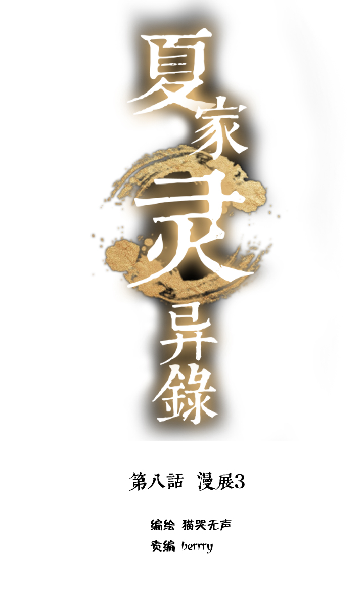 67 漫展③-第68话