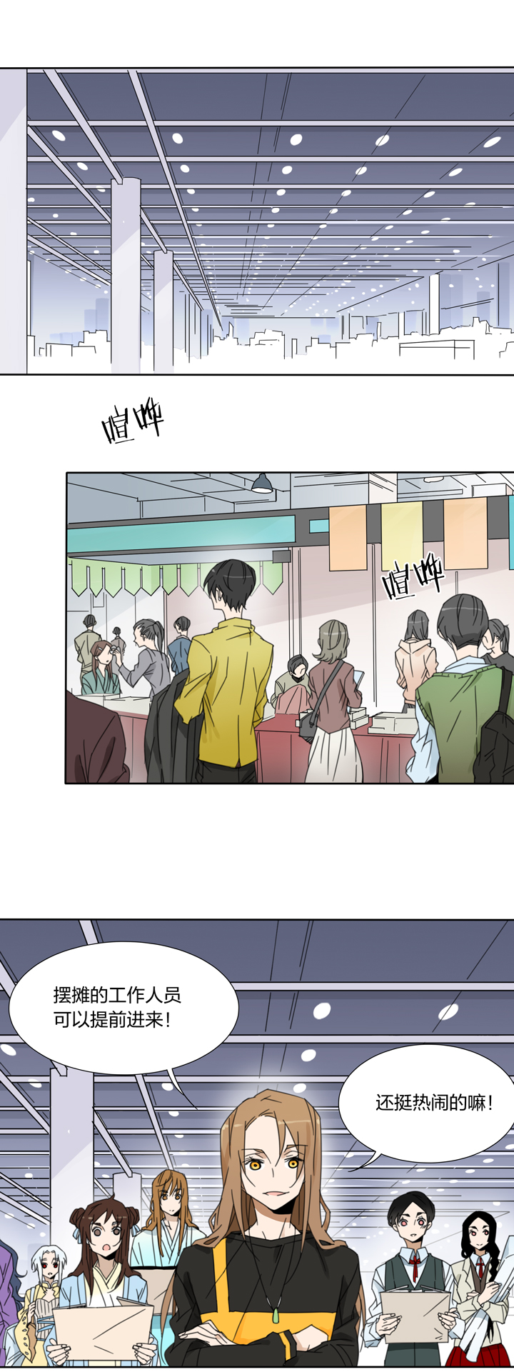 67 漫展③-第68话