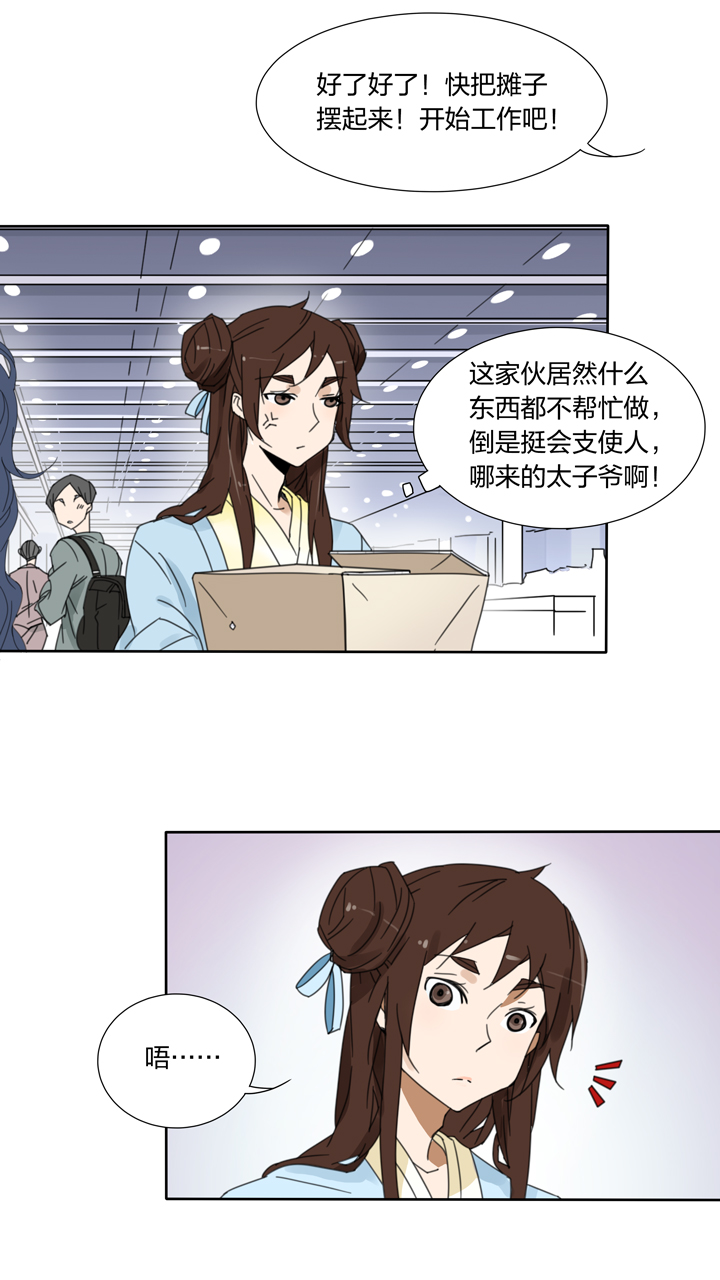 67 漫展③-第68话