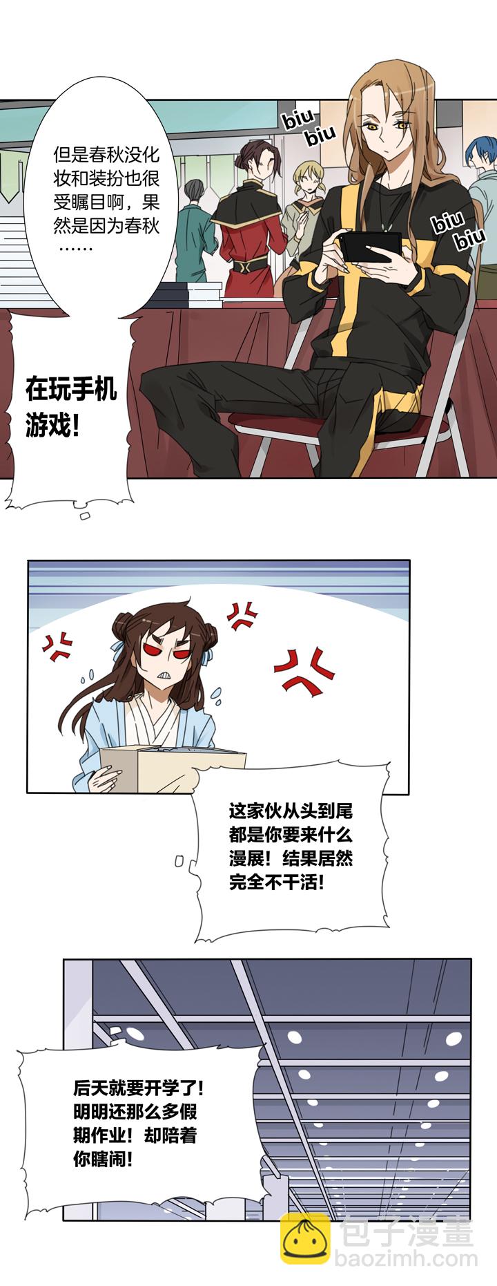 67 漫展③-第68话