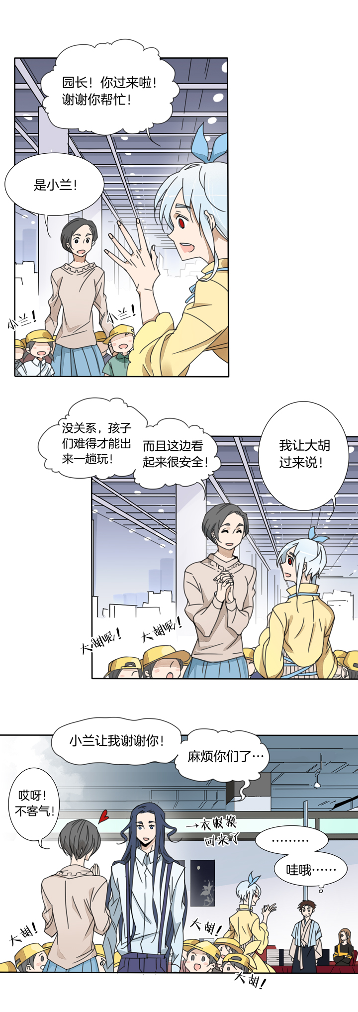 69 漫展⑤-第70话