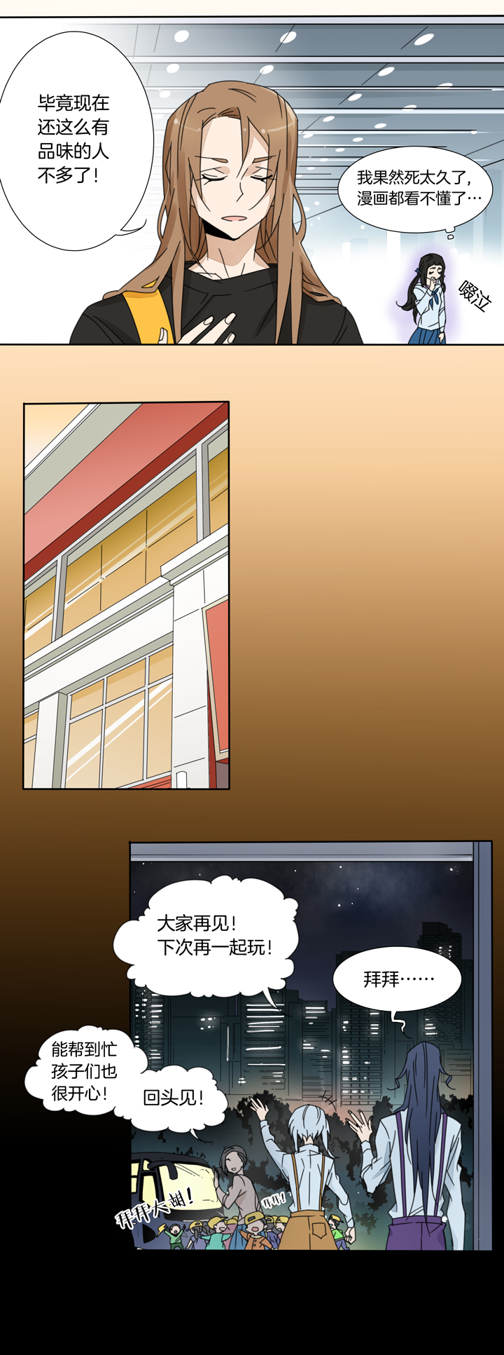 69 漫展⑤-第70话