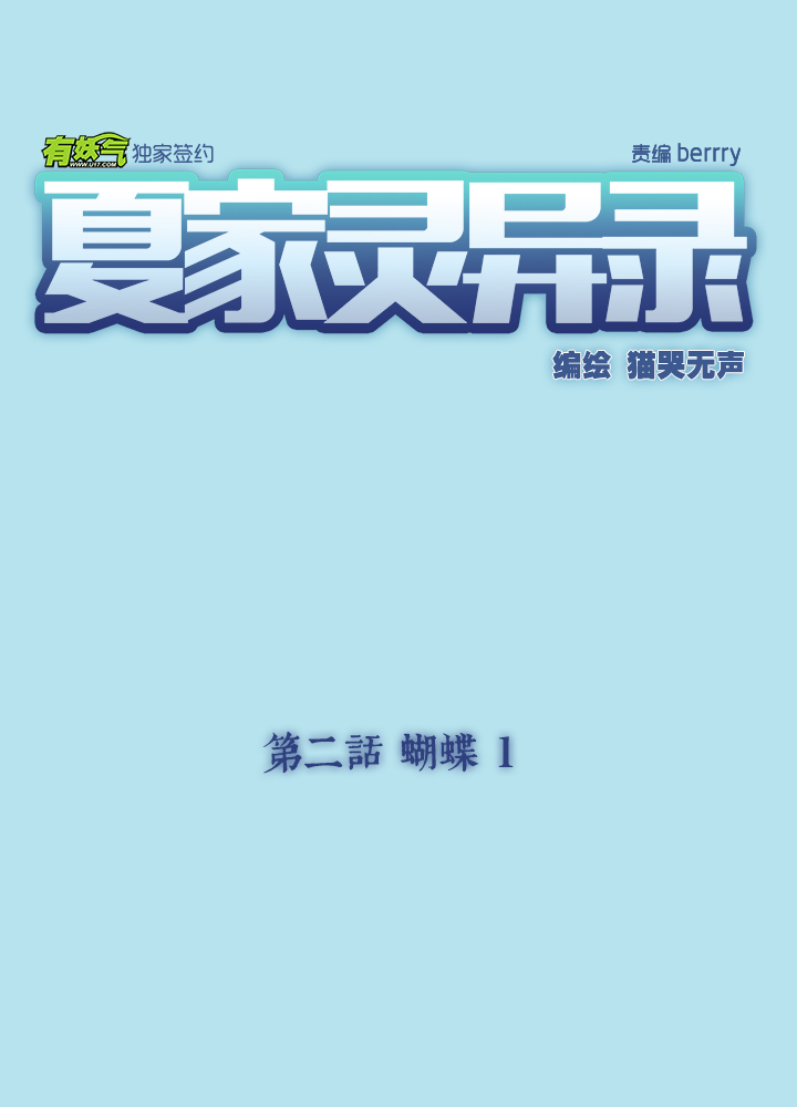 07 蝴蝶①-第8话