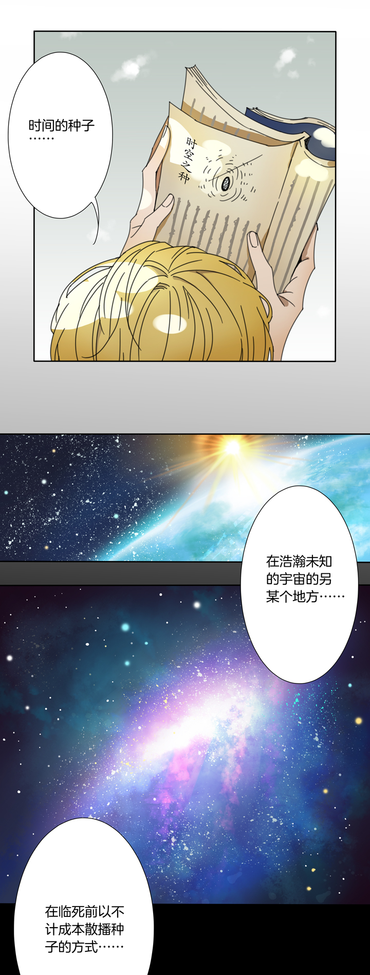 71 穿越时空的少女①-第72话