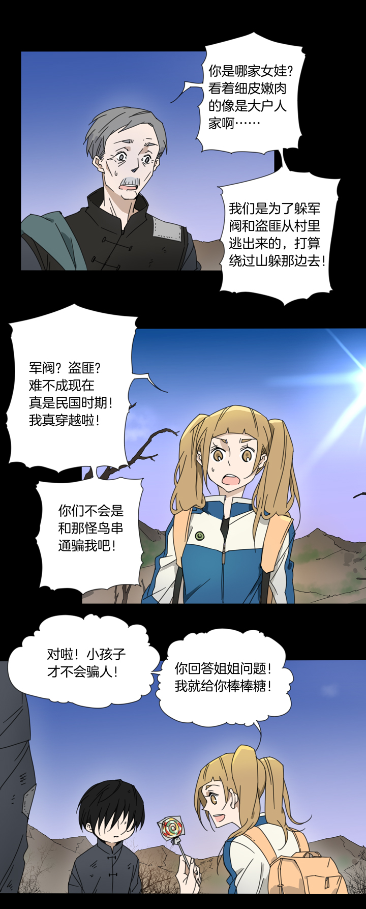 75 穿越时空的少女⑤-第76话