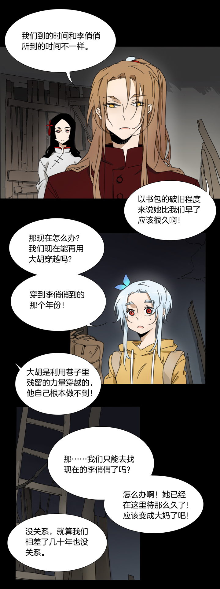 77 穿越时空的少女⑦-第78话