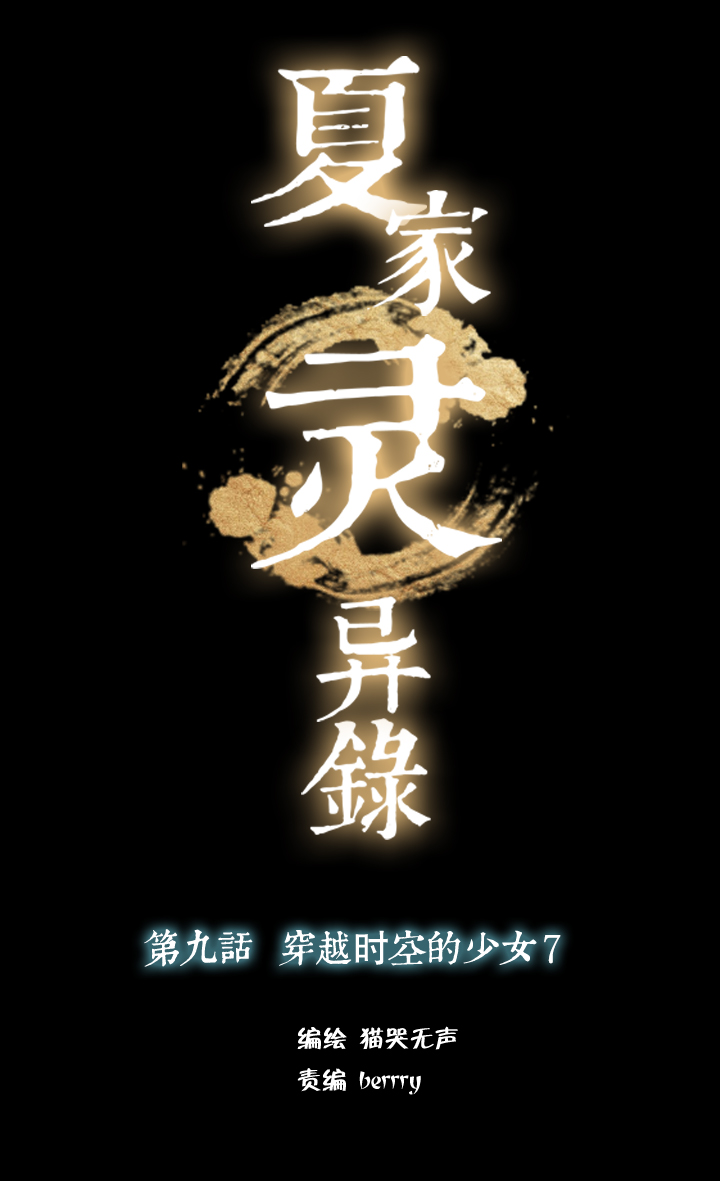 77 穿越时空的少女⑦-第78话