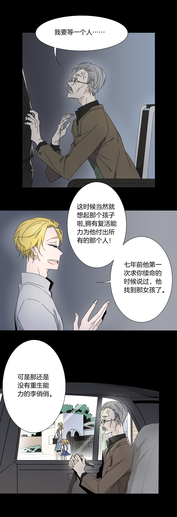 87穿越时空的少女⑰-第88话