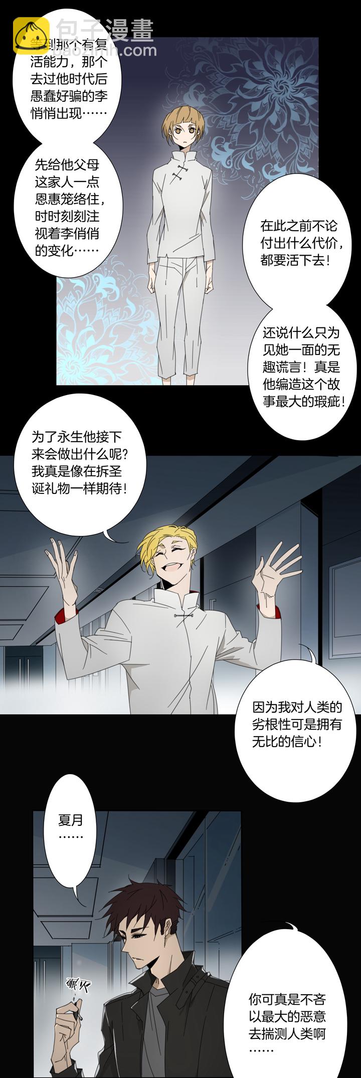 87穿越时空的少女⑰-第88话