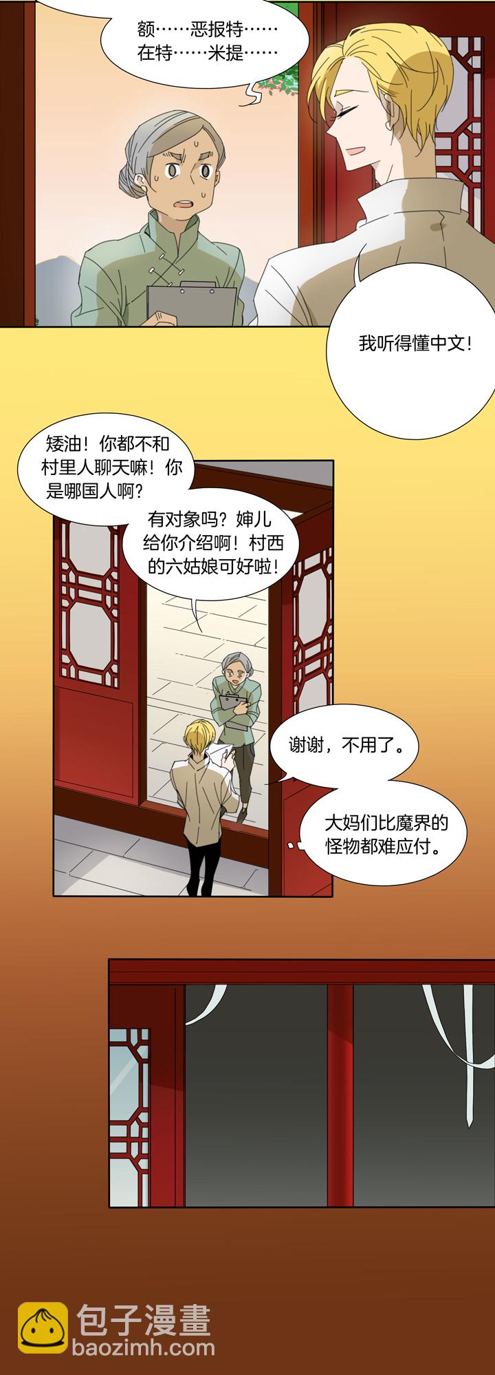 89夏冬去哪儿了①-第90话