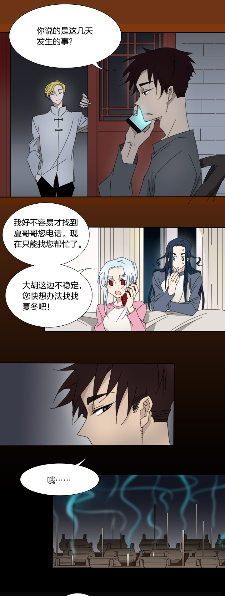 89夏冬去哪儿了①-第90话