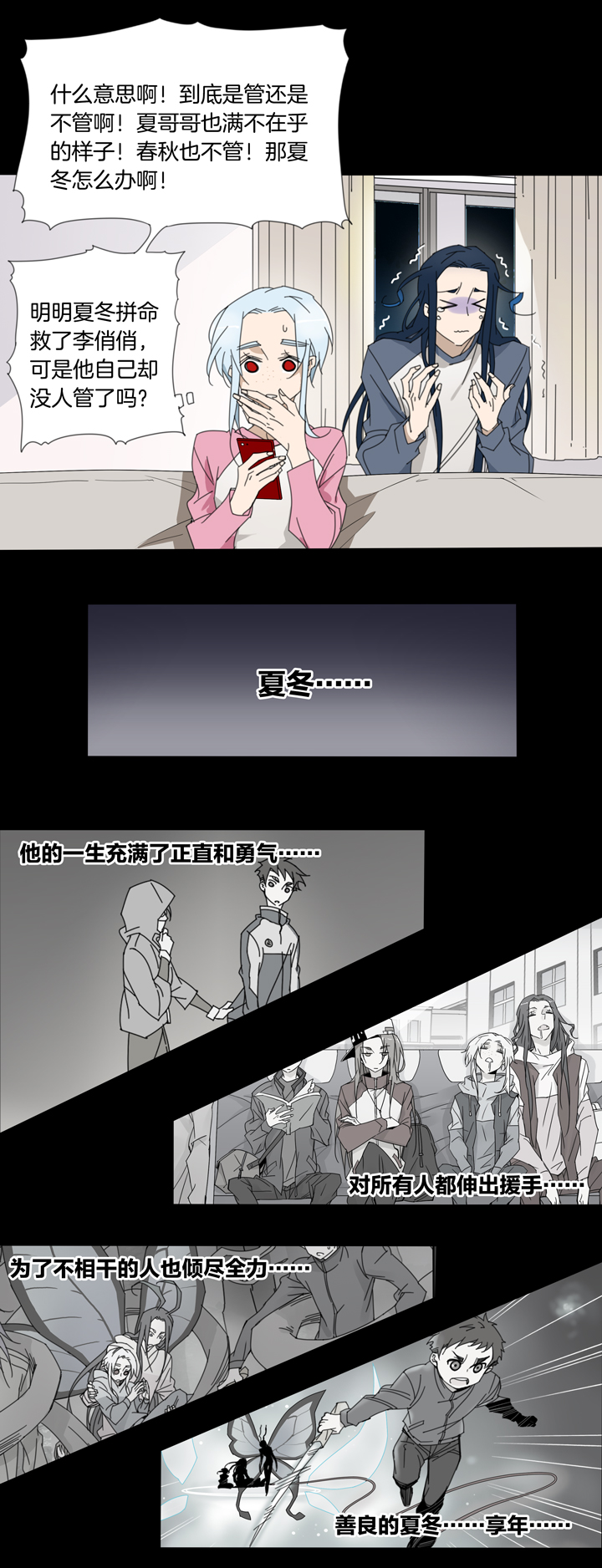 89夏冬去哪儿了①-第90话