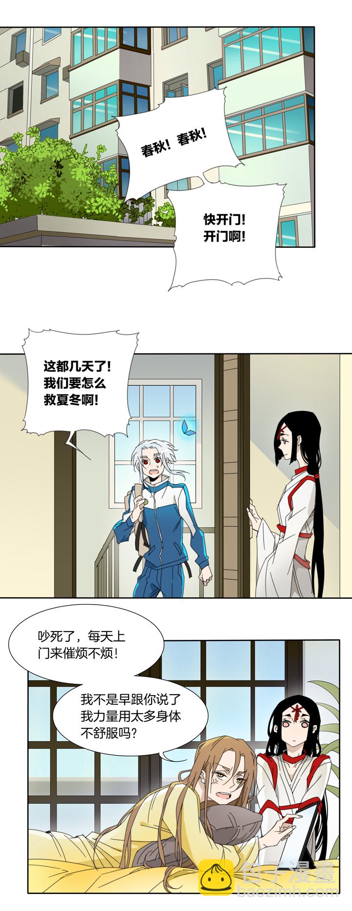 89夏冬去哪儿了①-第90话