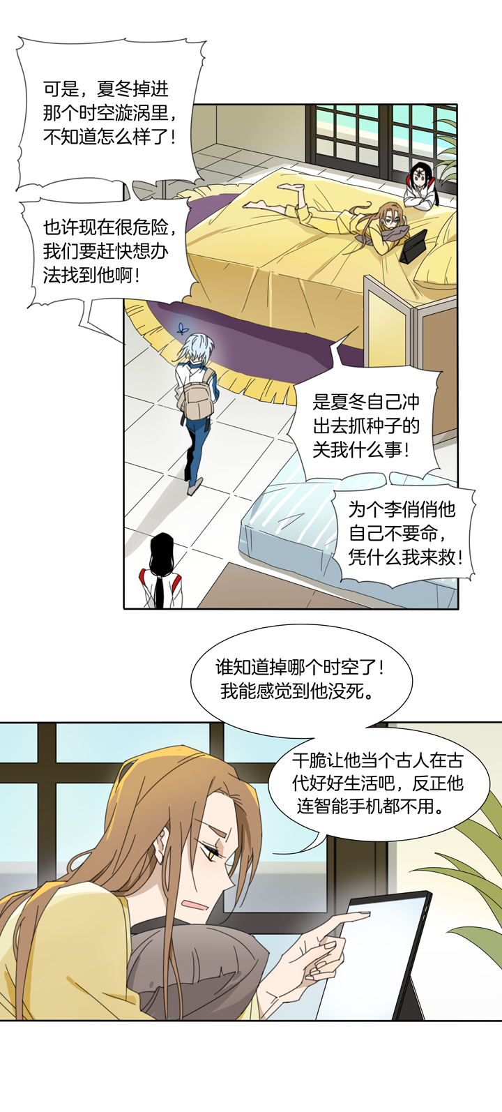 89夏冬去哪儿了①-第90话