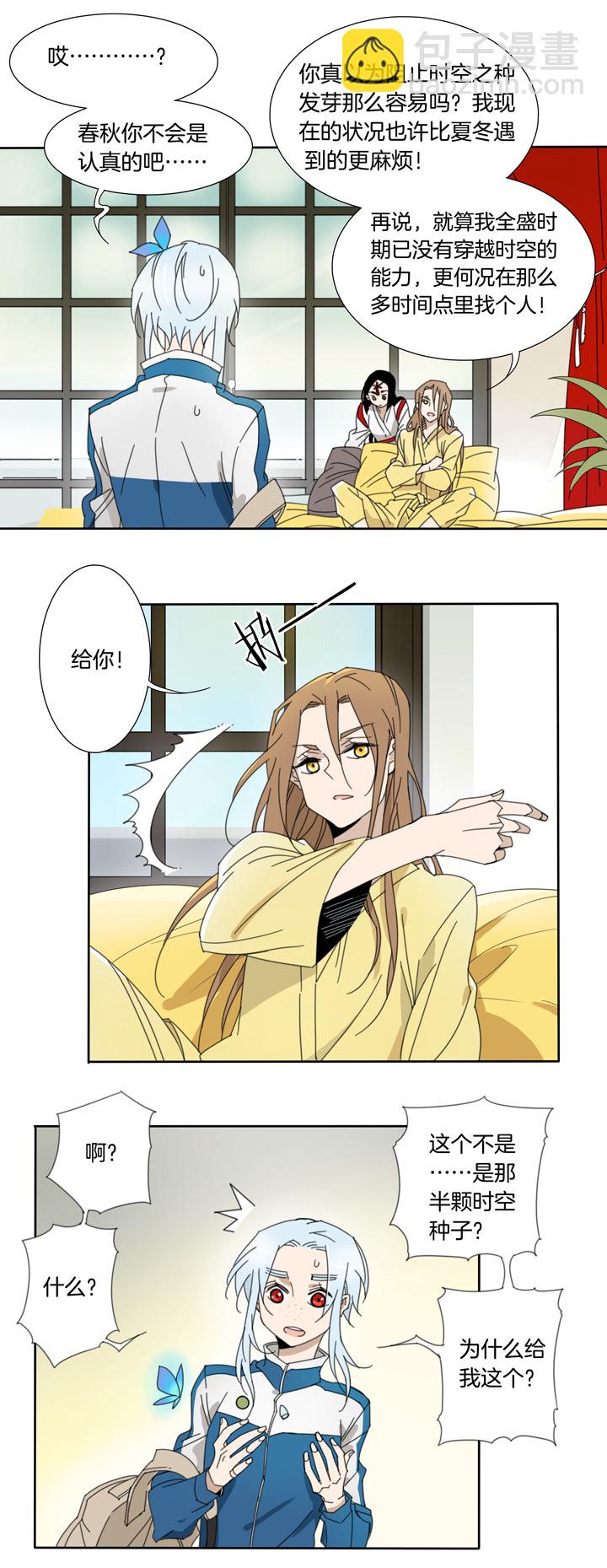 89夏冬去哪儿了①-第90话