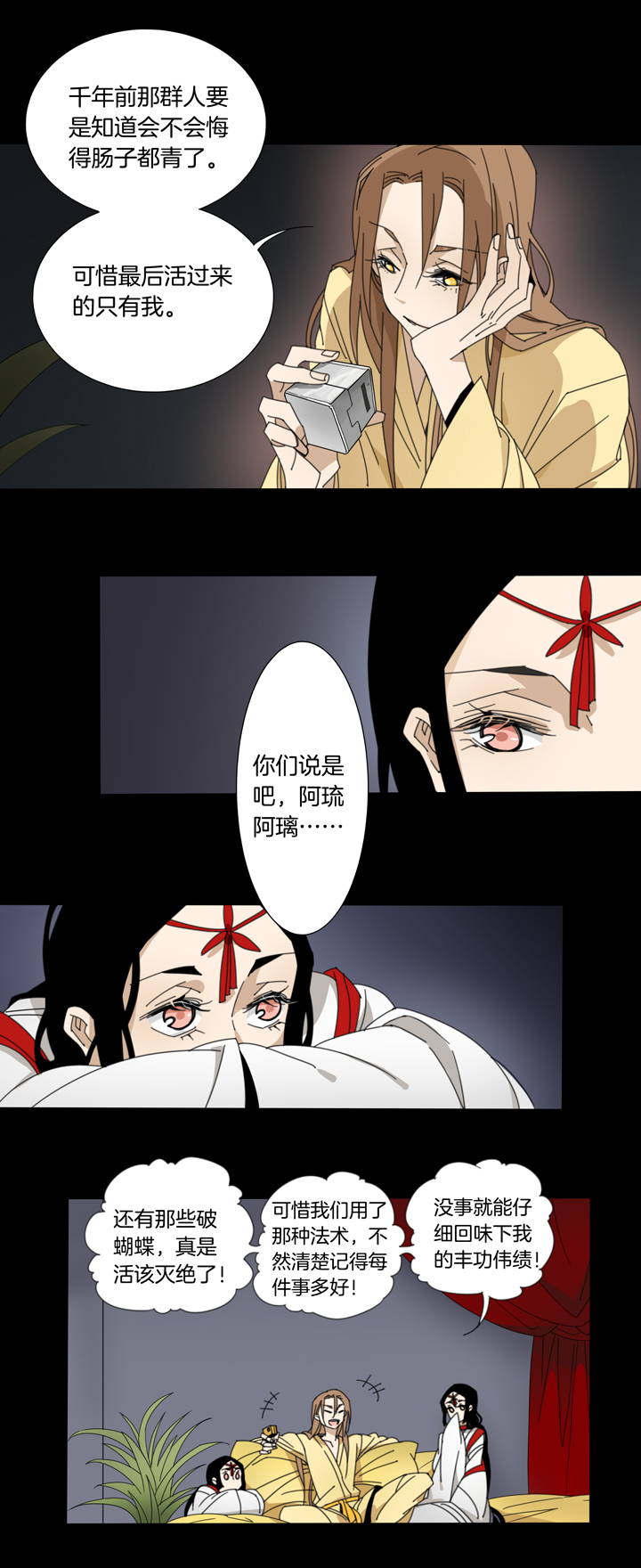 93夏冬去哪儿了⑤-第94话