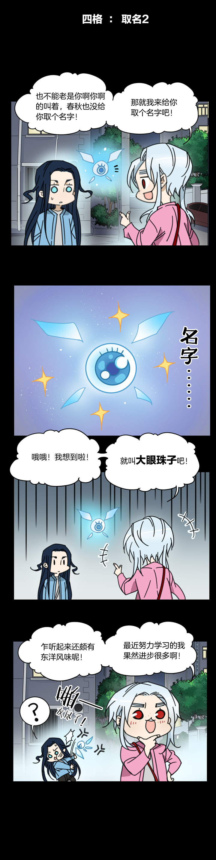 95夏冬去哪儿了⑦-第96话