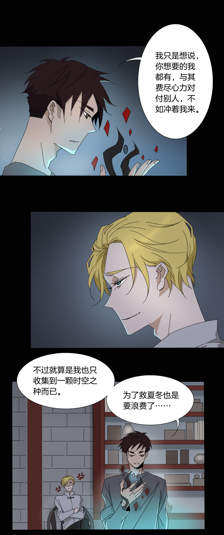 95夏冬去哪儿了⑦-第96话