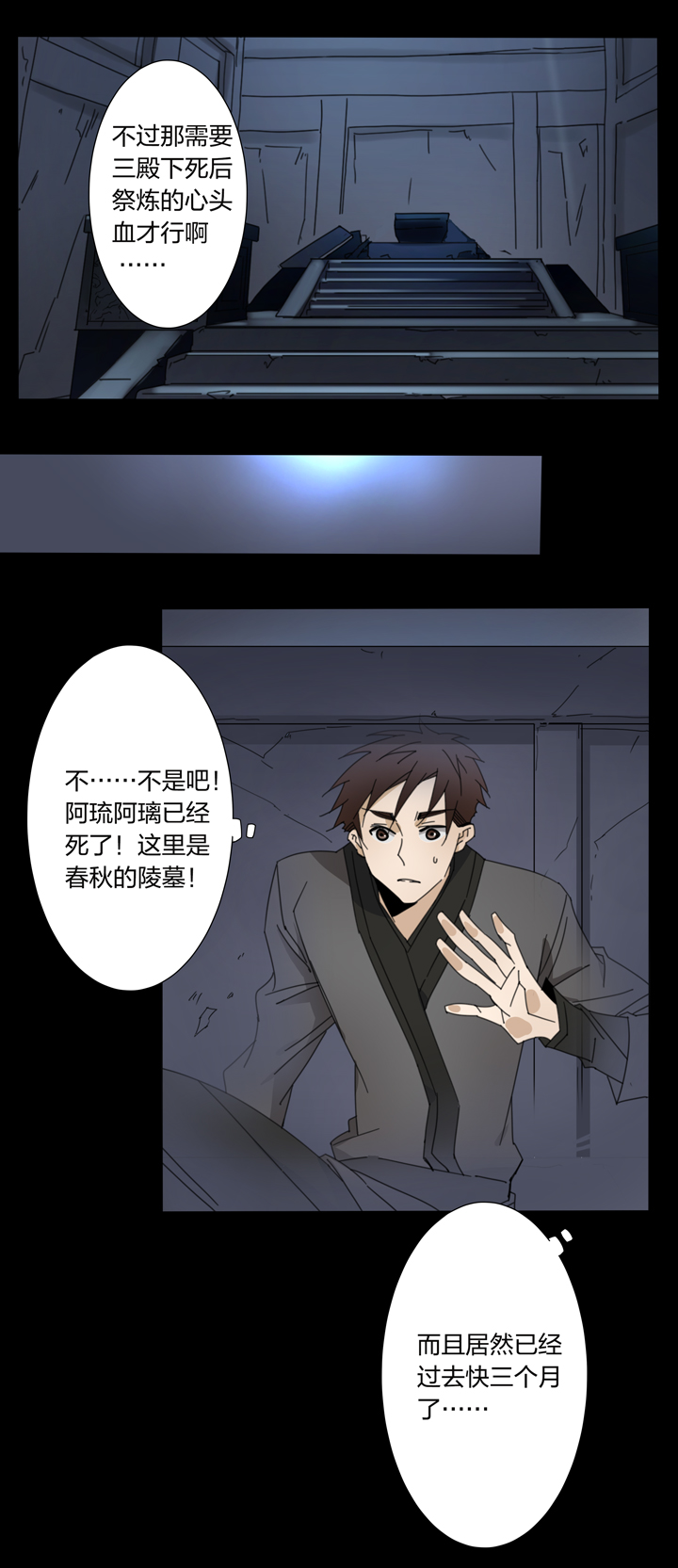 97夏冬去哪儿了⑨-第98话