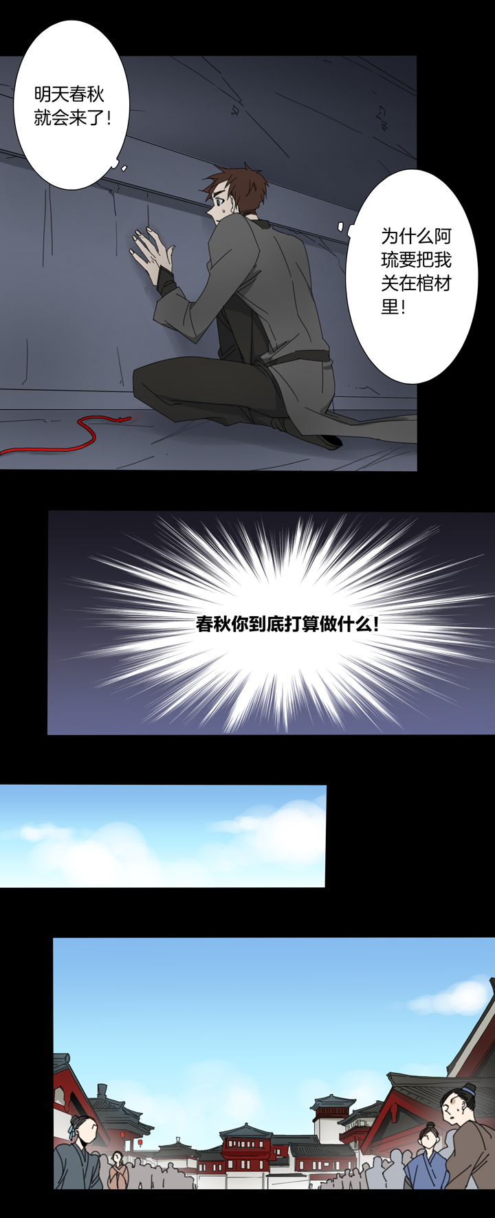 97夏冬去哪儿了⑨-第98话