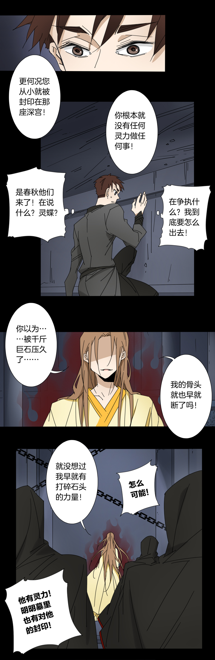 99夏冬去哪儿了⑪-第100话