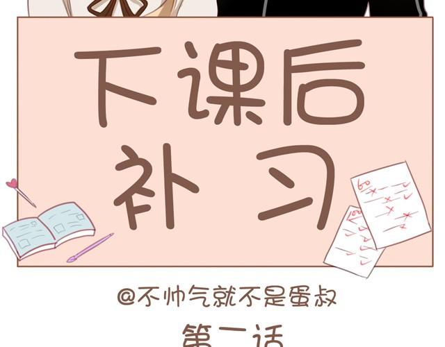 第2话 怎么能让你撑伞送我回家(1/2)-第2话