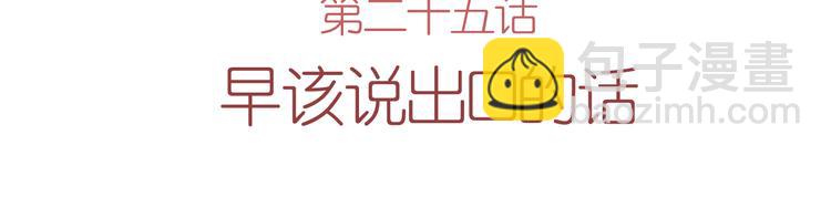 第25话 我喜欢你，你明白吗(1/2)-第24话