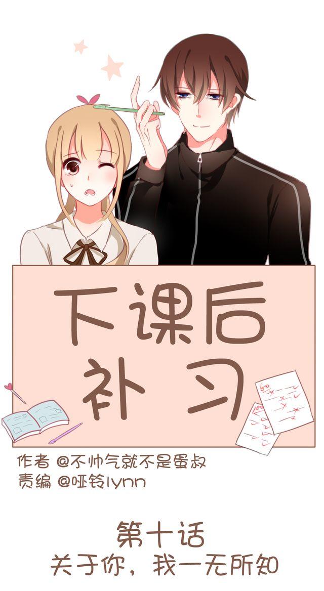 第10话 关于你，我一无所知(1/2)-第10话