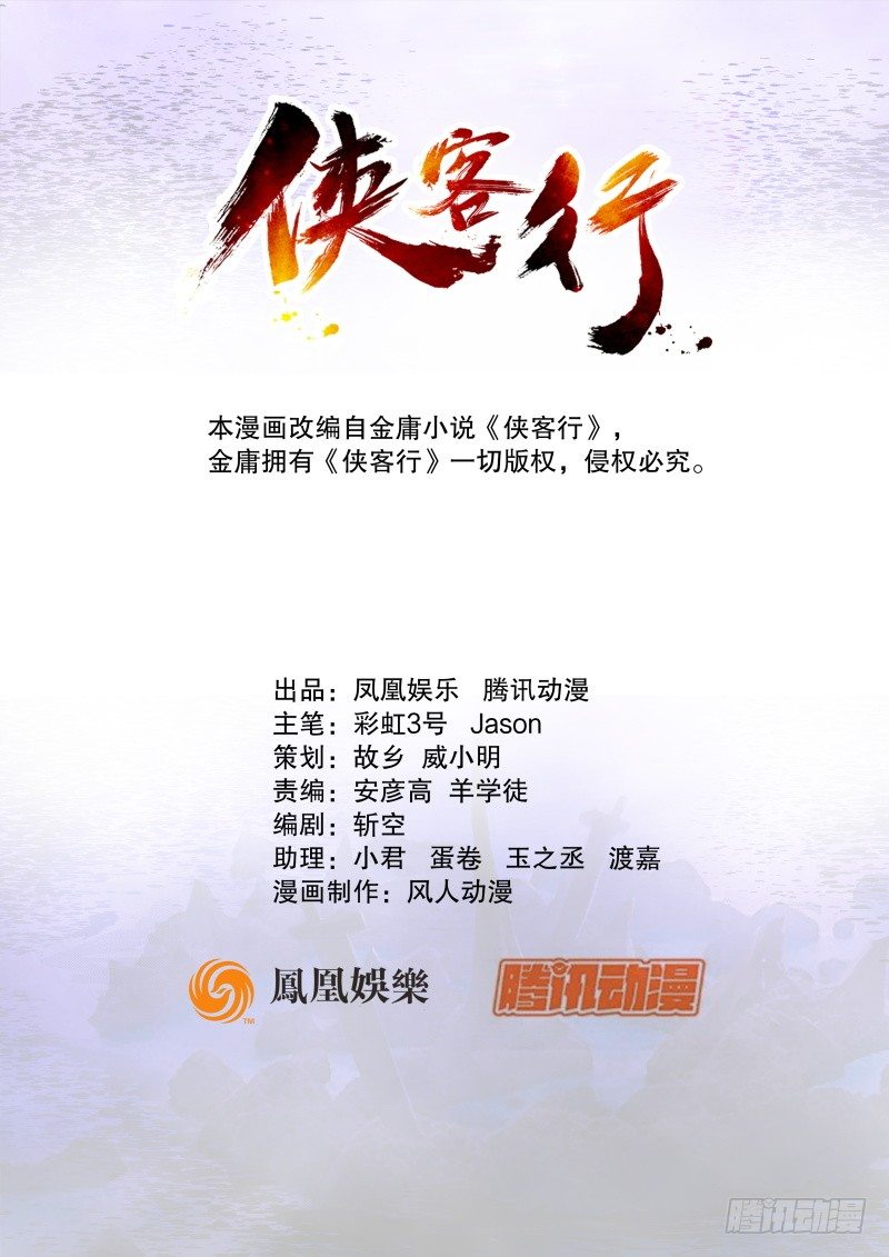 第二十三话 三杯吐然诺(1/2)-第24话