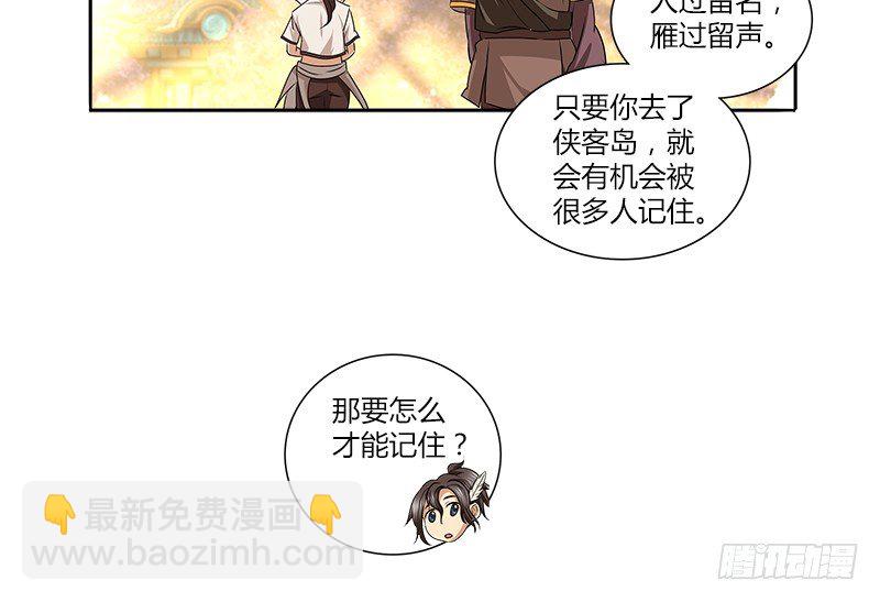 第四话 侠客行-第4话