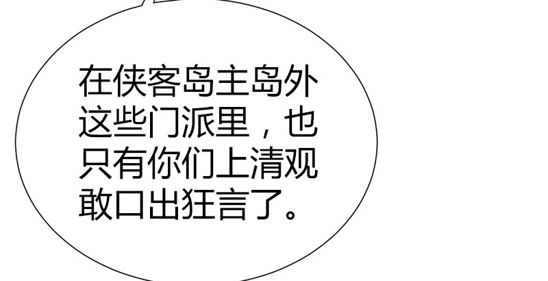 第五十三话 二使欺上清(1/3)-第54话