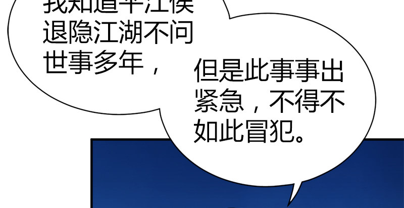 第六十三话 明月潮生平江侯(1/3)-第64话