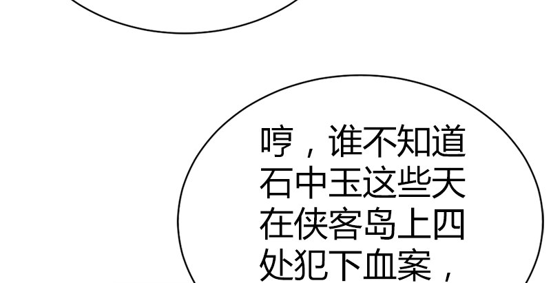 俠客行 - 第六十三話 明月潮生平江侯(1/3) - 8